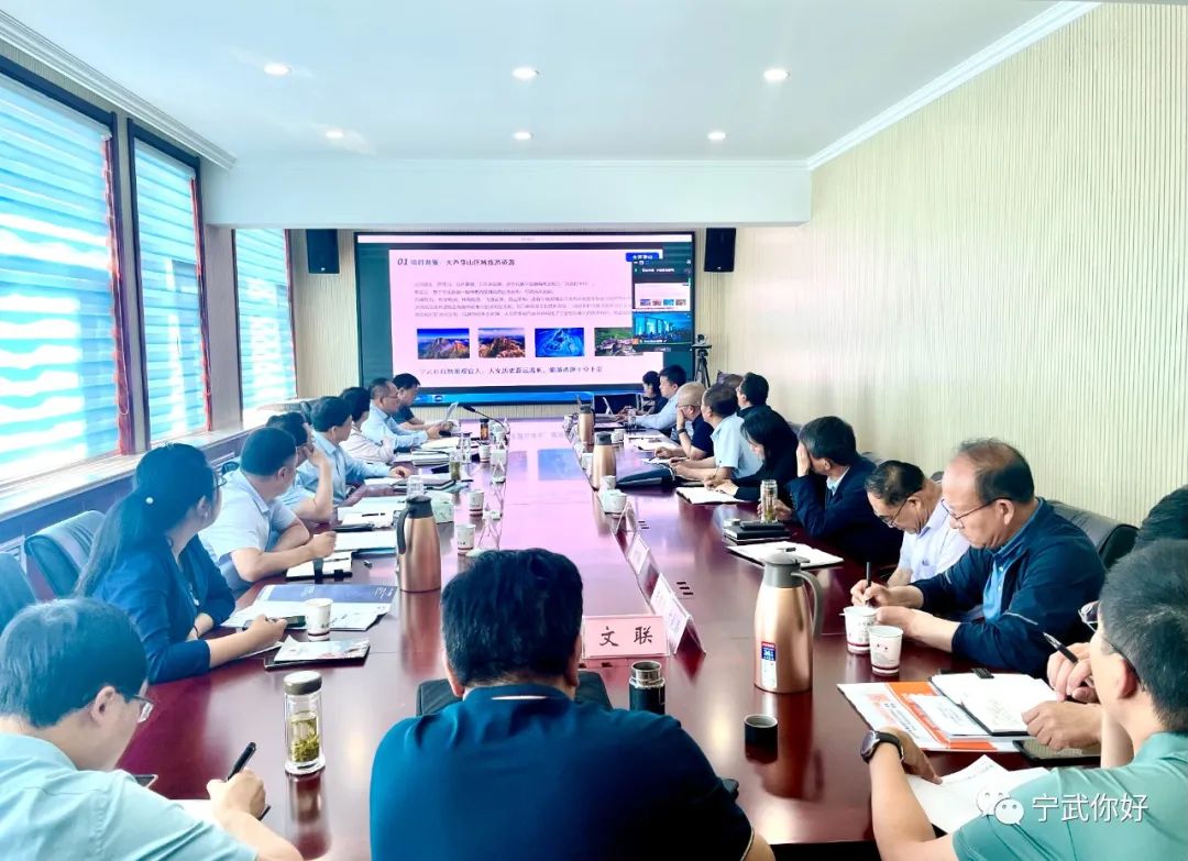 宁武县召开“大芦芽山”战略性开发规划汇报会