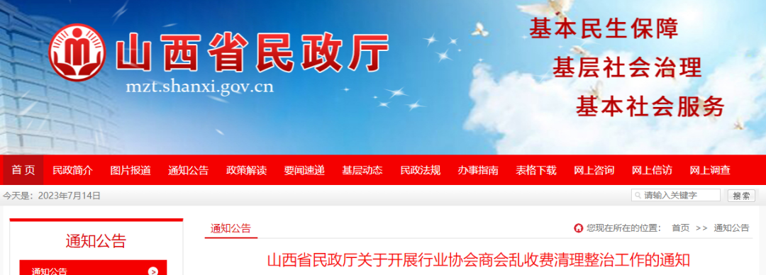 15项!山西开展行业协会商会乱收费清理整治工作
