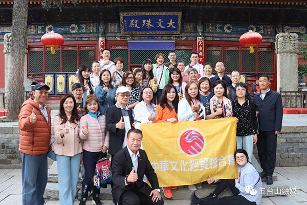 2023年“台商台青走晋来”活动嘉宾在五台山风景名胜区参观访问