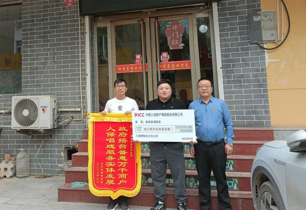 忻州市首笔“个体工商户保险保障项目”保险赔付款到位